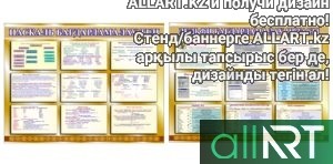 Стенд по информатики на русском языке [CDR]