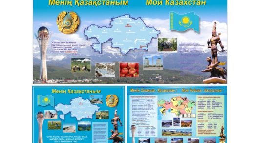 Стенд Менің Қазақстаным, мой Казахстан [CDR]