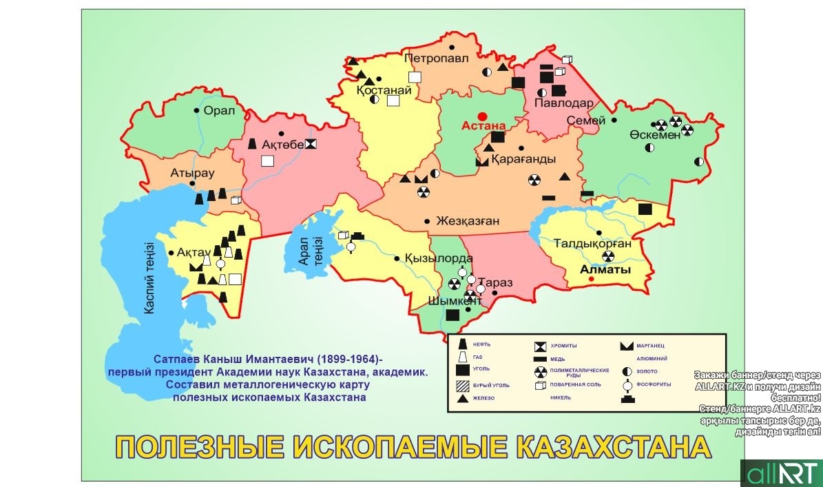 Карта полезные ископаемые Казахстана [CDR] – ALLART.KZ