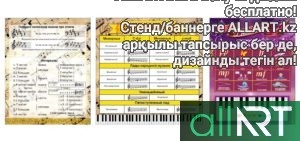 Казахские национальные инструменты в векторе[CDR]