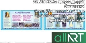 Стенд личности Казахстана для школы, универа [PSD]