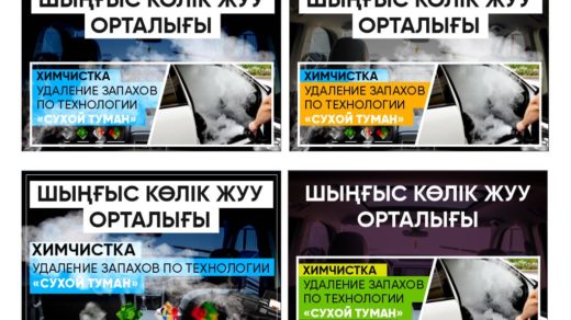 Баннер көлік жуу, автомойка, химчистка, сухой туман [CDR]