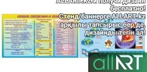 Стенд заповедники, национальные парки Казахстана, геохронологическая таблица [CDR]