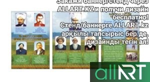 Набор стендов по истории Казахстана [CDR]