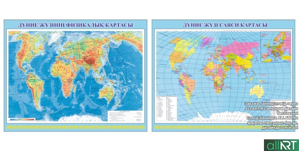 Стенд физическая и политическая карта мира [CDR]