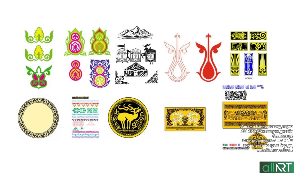 Орнаменты для печати на брелоках, флешках и прочих изделиях, казахстанская сувенирная символика [CDR]