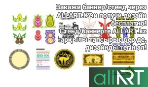 Орнаменты для казахстанских грамот в векторе, казахские орнаменты РК [CDR]