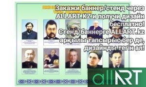 Стенд история Казахстана с  датами [CDR]