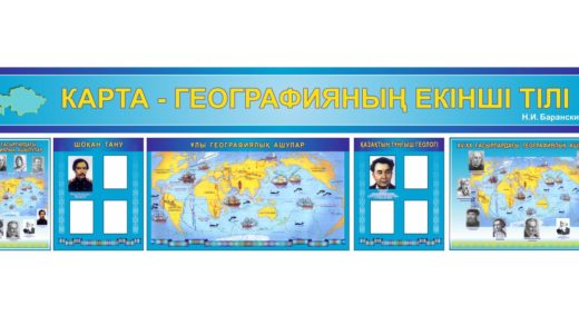 Стенд географы мира [CDR]