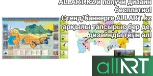 Карта Казахстана + карта стран СНГ для ежедневника [CDR]