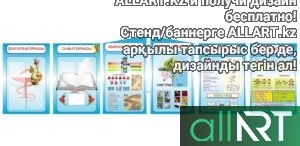 Комплект стендов для начального класса на русском языке в векторе [CDR]