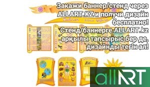 Набор стендов для начального класса на казахском [CDR]
