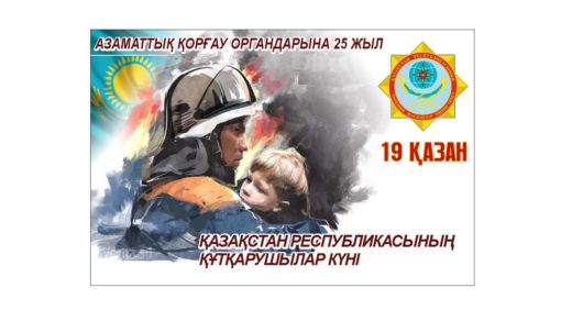 Баннер құтқарушылар күні 19 қазан [CDR]