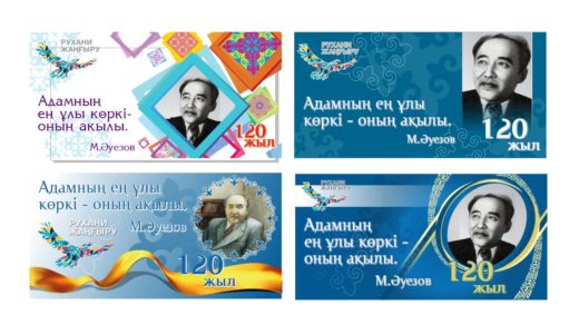 Баннер Мухтар Ауезов [CDR]