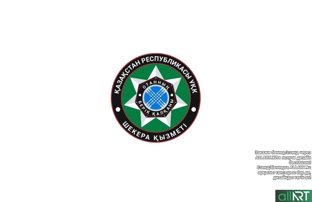 Логотип в векторе ҰҚК Шекара қызметі - Пограничная служба КНБ [CDR]