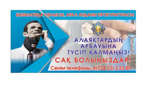 Социальный стенд прокуратуры [CDR]