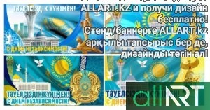 Красивый баннер Тәуелсіздік күні 16 желтоқсан, День независимости Казахстана [CDR]