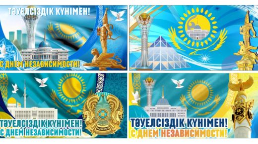 Красивый баннер Тәуелсіздік күні 16 желтоқсан, День независимости Казахстана [CDR]