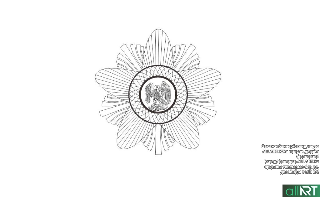 Логотип Алтын Қыран ордені, Орден Золотого орла 3D [CDR]