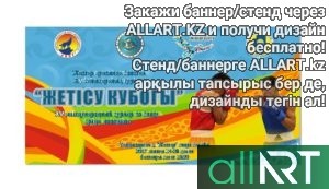 Спортивный стенд в векторе на казахском РК Казахстан [CDR]