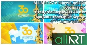 Баннер 25 лет Независимости РК, Баннер на день независимости РК, Праздничные баннера для Казахстана