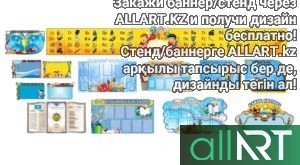 Логотипы для детского сада Рк Казахстан [CDR]