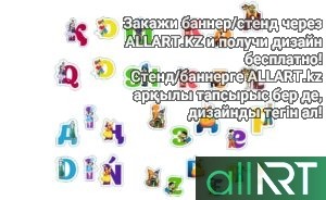 Казахский Алфавит для детского сада РК Казахстан [CDR]