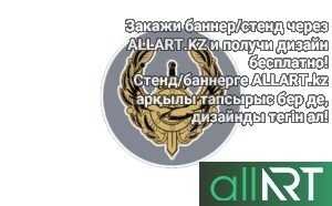 Эмблема Алматинского района в векторе [CDR]