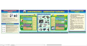 Набор стендов по информатике на казахском [CDR]