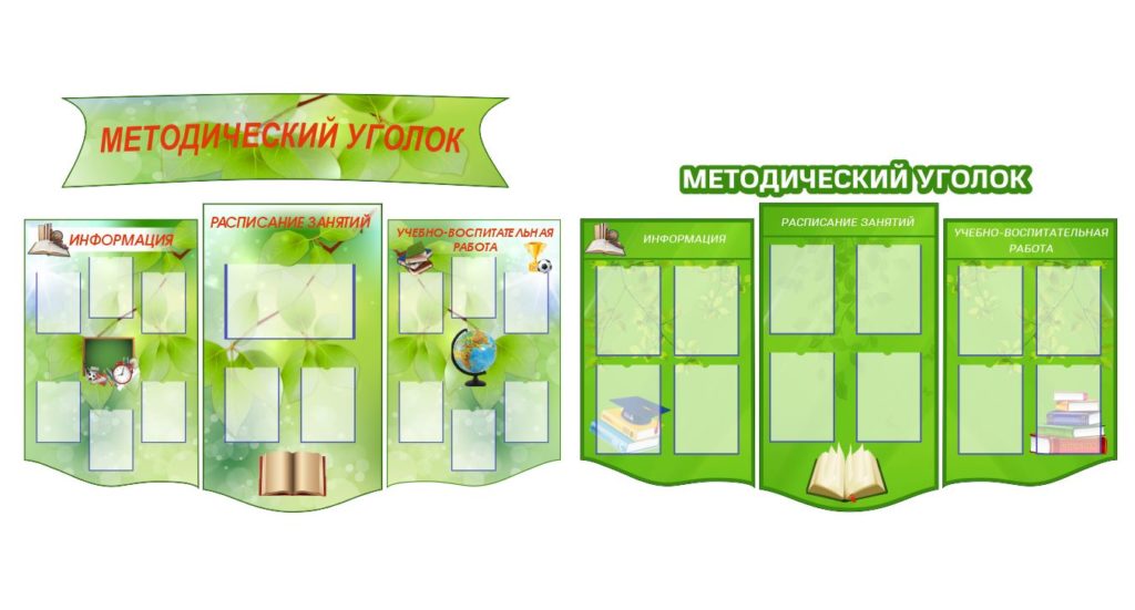 Стенд с кармашками методический уголок [CDR]