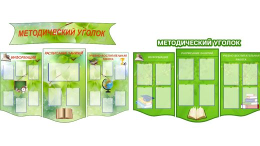 Стенд с кармашками методический уголок [CDR]