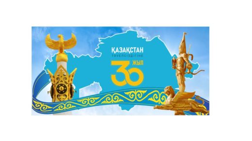 Баннер 30 лет независимости РК [CDR]