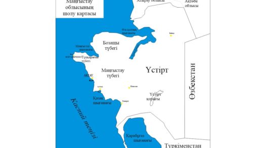 Маңгыстау облысының шолу картасы [CDR]