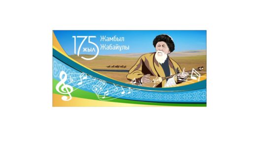 Баннер Жамбыл Жабаев 175 жыл, Юбилей 175 лет 2021 [CDR]