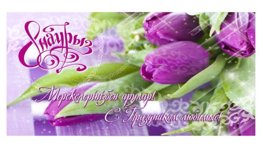 8 наурызға арналған Күлгін баннер, фиолетовый баннер на 8 марта [CDR]