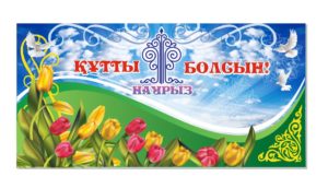 Синий баннер на наурыз с казахскими орнаментами в векторе [CDR]