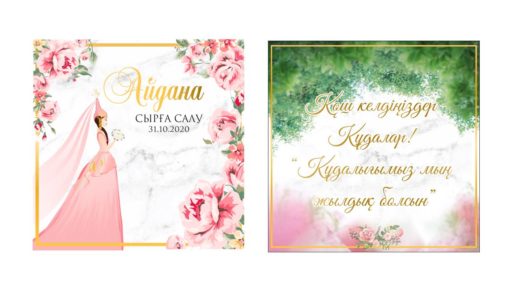 Баннер қош келдіңіздер құдалар + кыз узату [CDR]