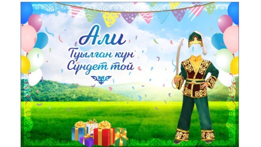 Баннер сундет той , туылған күн [CDR]