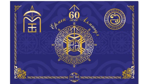 Мерейтойға арналған Баннер 60 жас, баннер на юбилей 60 лет [CDR]