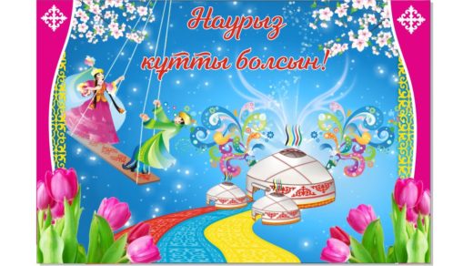 Баннера на Наурыз в векторе [CDR]