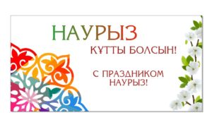 Баннер-билборд Наурыз, Баннера Наурыз РК для Казахстана [CDR]