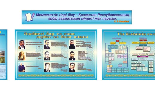 Стенд Казак тілі, қазақ әдебиеті [CDR]