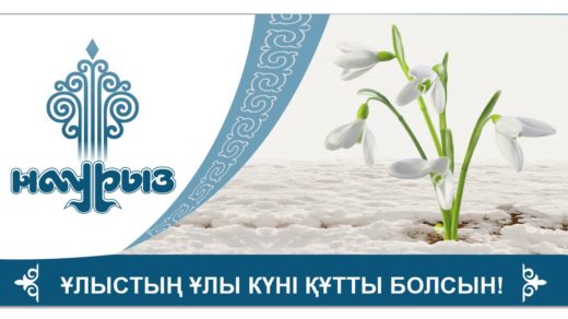 Баннер на наурыз 22 марта [CDR]
