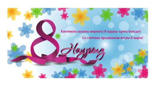 Светлый баннер с разноцветными цветами на 8 марта [CDR]