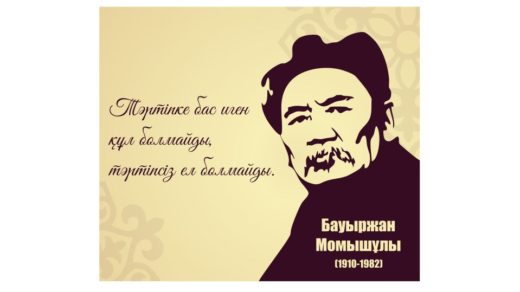 Стенд Бауыржан Момушылы [CDR]
