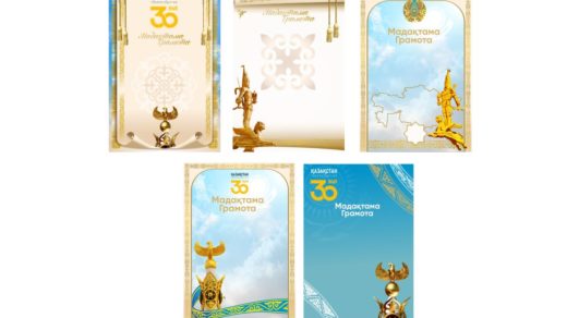 Қазақстан Тәуелсіздігінің 30 жылдығына арналған әдемі грамоталар, мадактама, красивые грамоты на 30 лет независимость Казахстана [CDR]