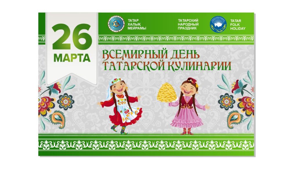 Баннер Всемирный день татарской кулинарии [CDR]