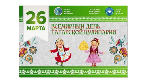 Баннер Всемирный день татарской кулинарии [CDR]