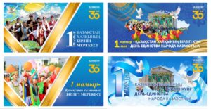 1 мая Казахстан - Праздник единства народов РК [CDR]
