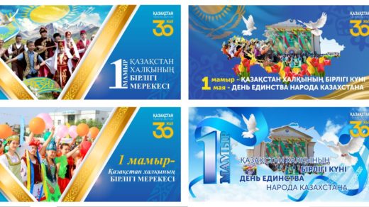 Баннер 1 мамыр Қазақстан халқының бірлігі күні 2021 [CDR]
